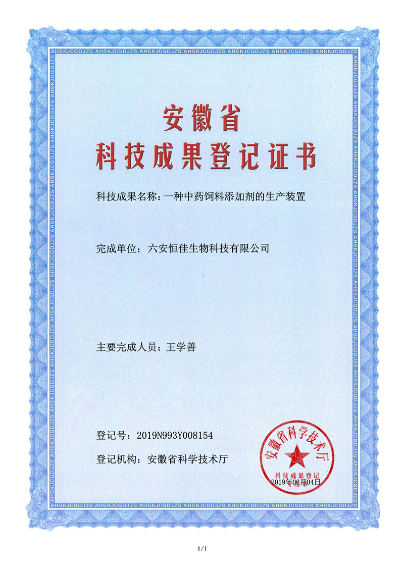 成果登记证书