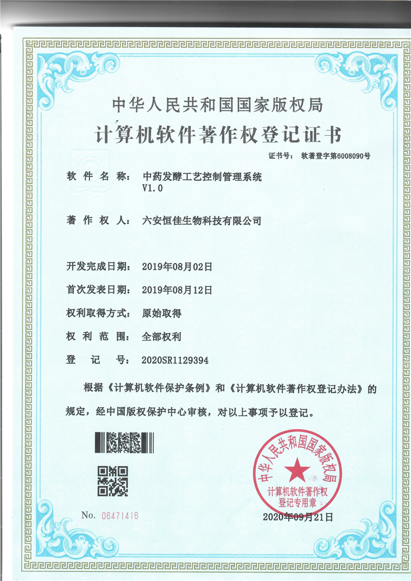 中药发酵工艺控制管理系统