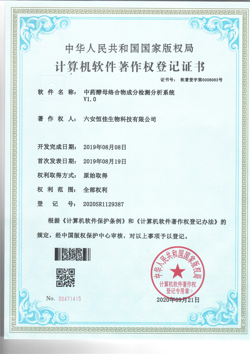 中药酵母络合物成分检测分析系统
