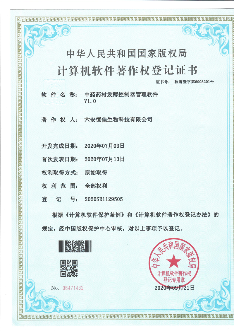 中药药材多功能联动粉碎研磨软件