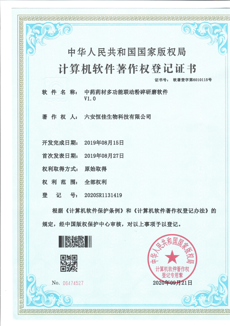 中药药材发酵控制器管理软件