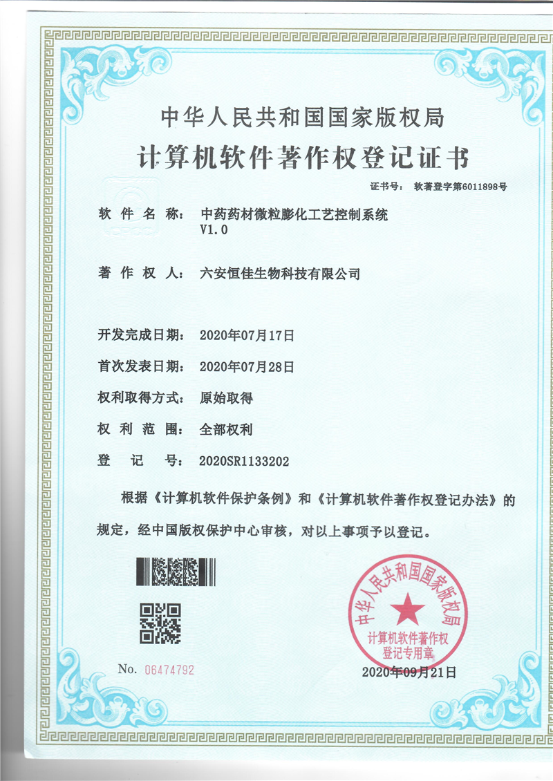 中药药材微粒膨化工艺控制系统