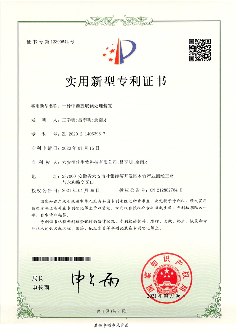 实用新型专利