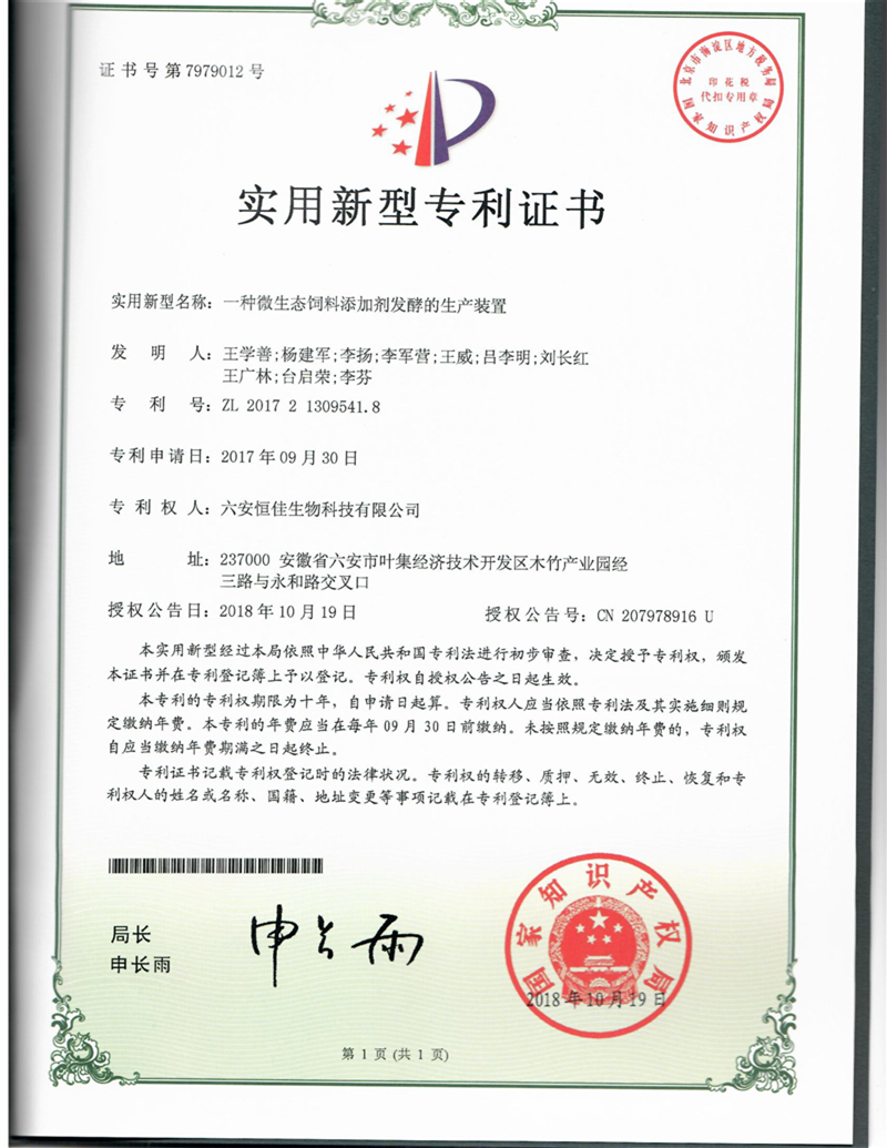 微生态饲料添加剂-1