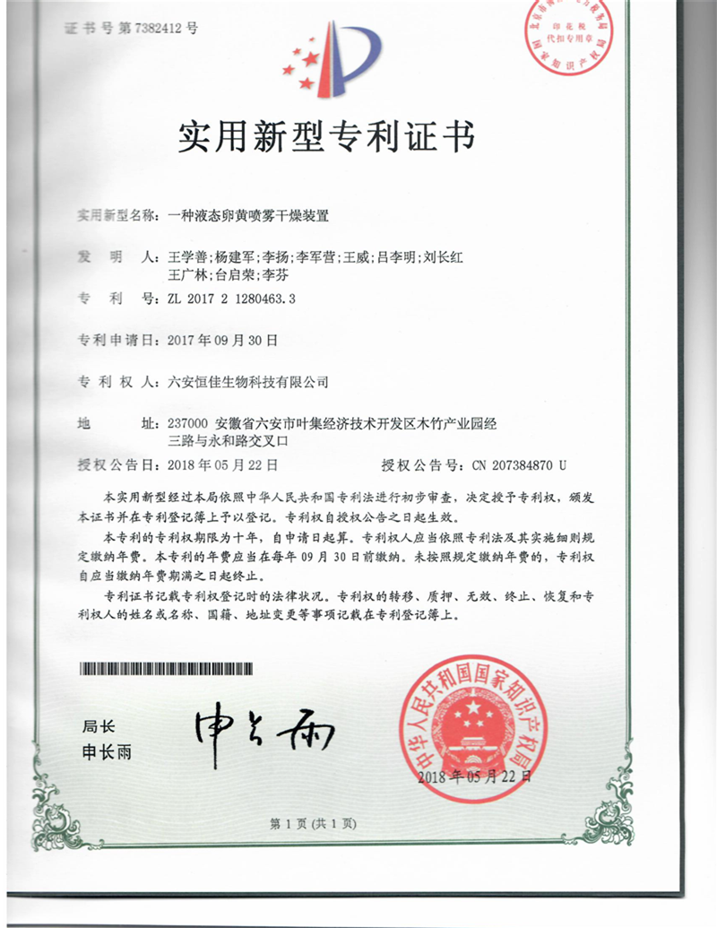 液态卵黄喷雾-1