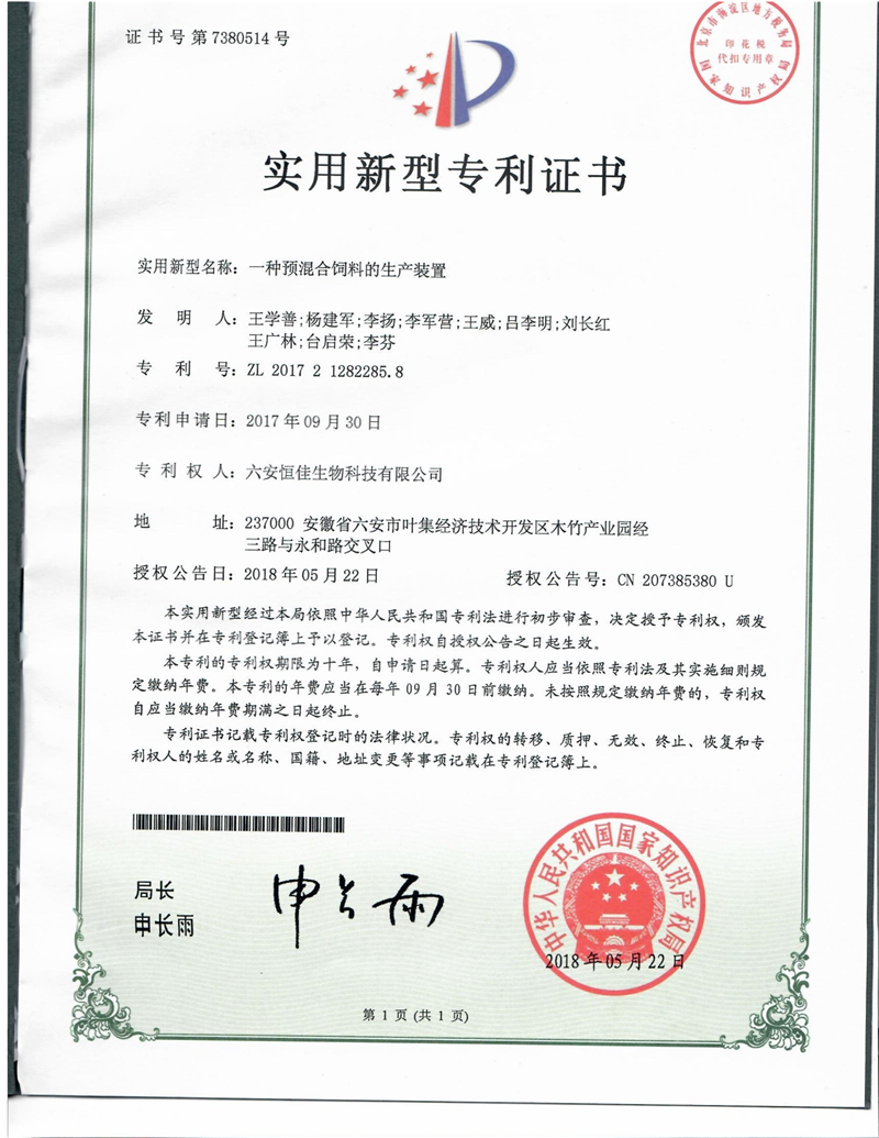 预混合饲料-1