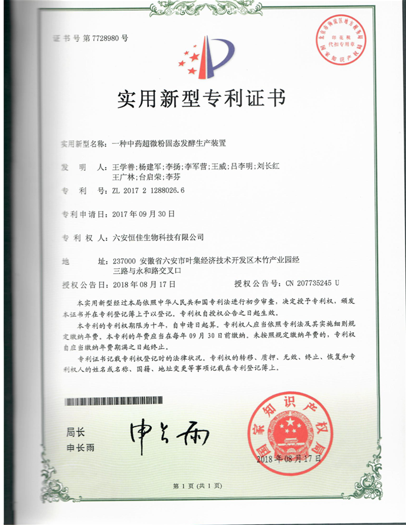 中药超微粉固态发酵-1