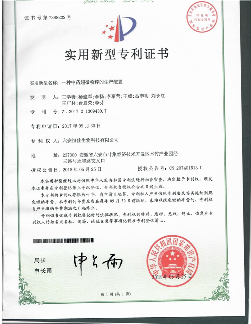 中药超微粉碎-1