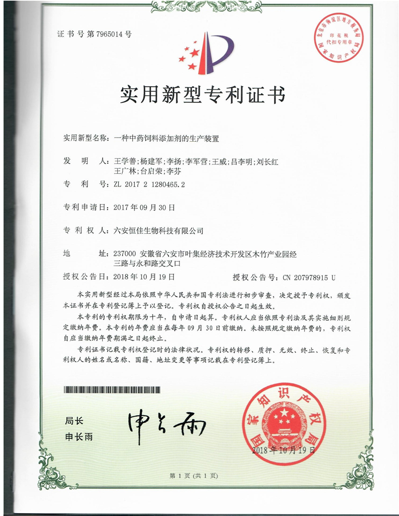 中药饲料添加剂-1