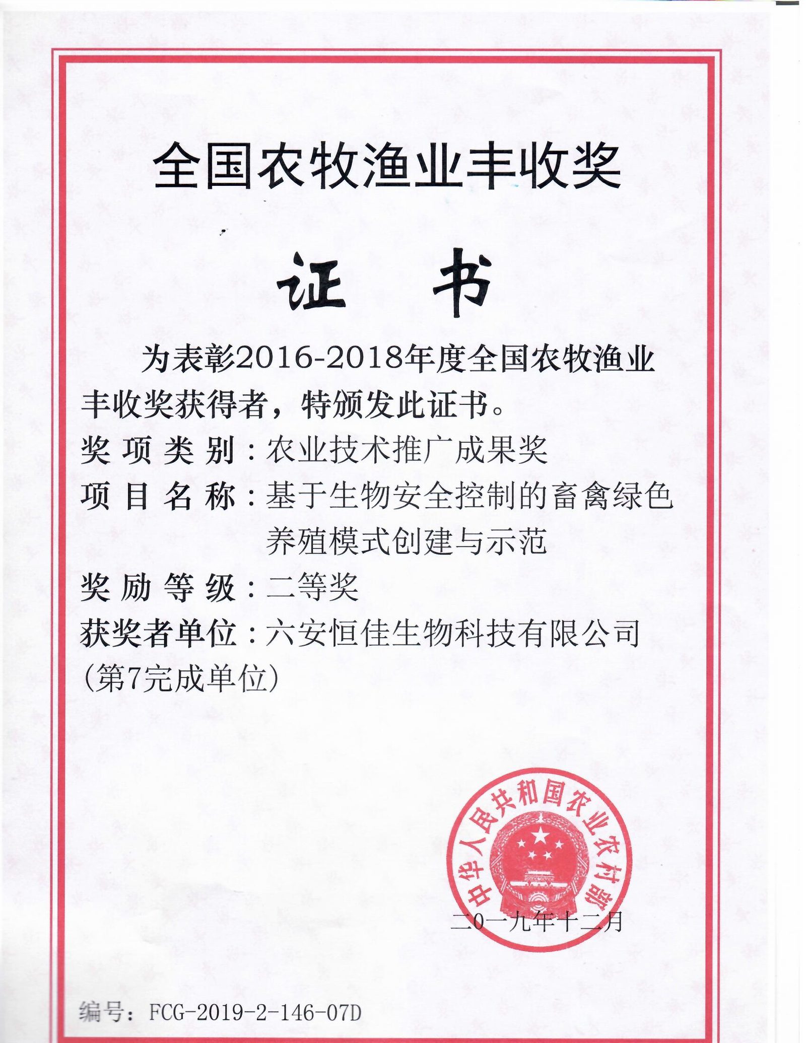 丰收奖