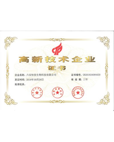 高企证书