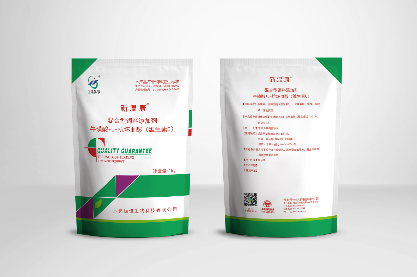 新温康
